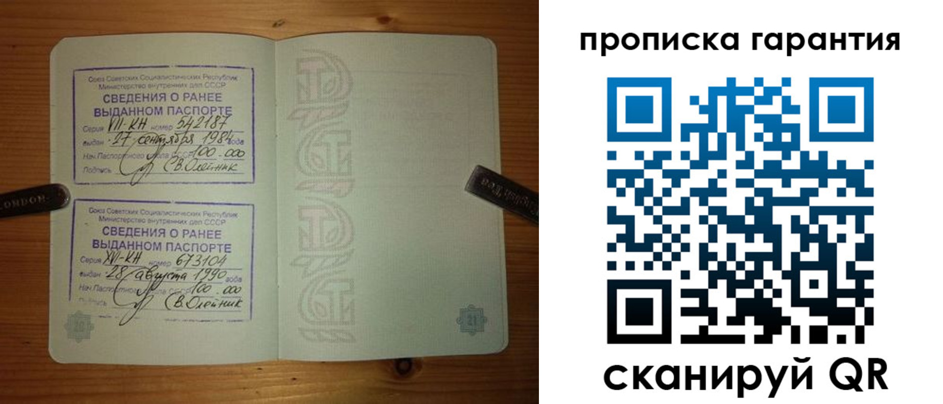 прописка в квартире в Балаково