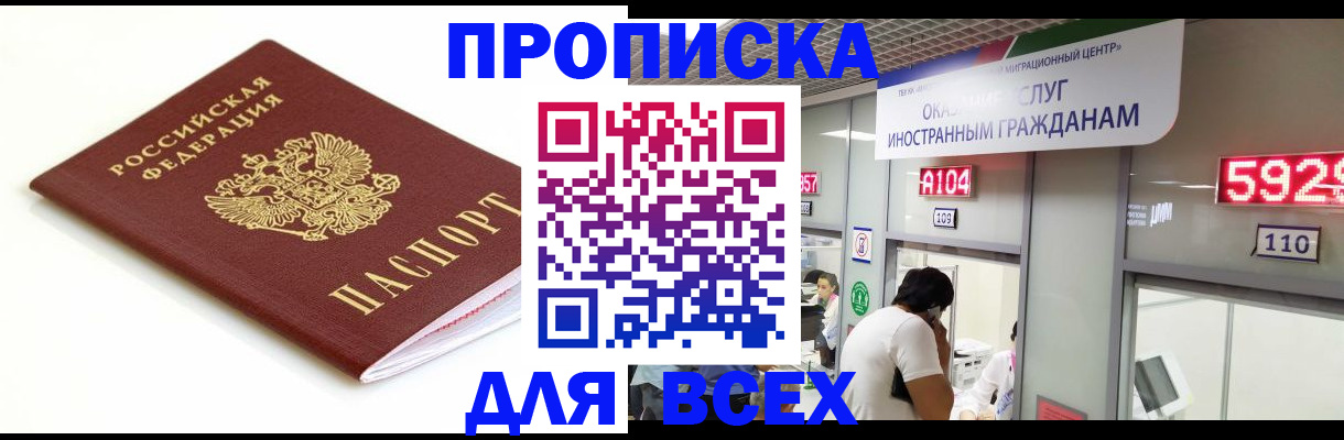 временная регистрация в Балаково