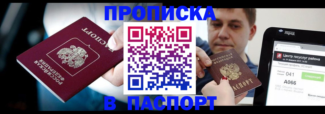временная регистрация собственник в Балаково