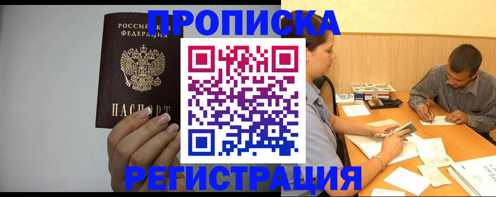 прописка иностранных граждан в Балаково