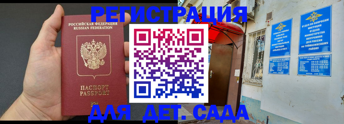 временная прописка в Балаково
