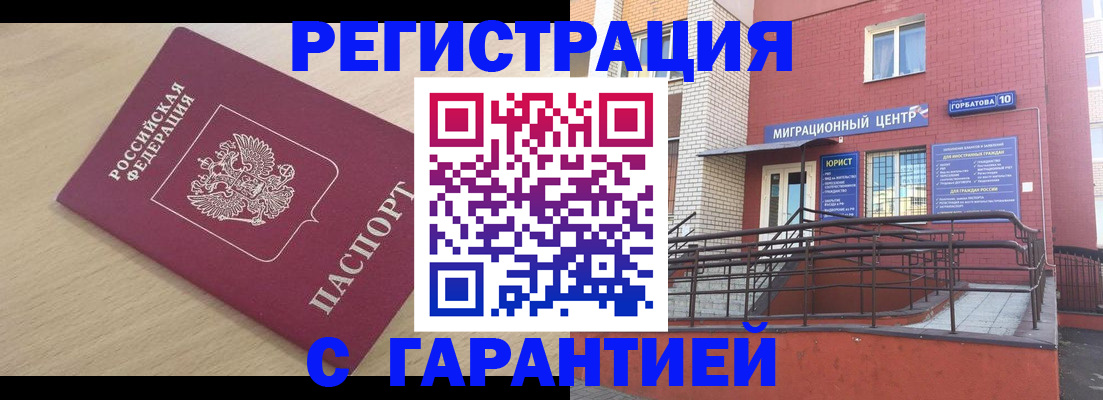 миграционный учет в Балаково